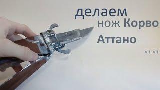 Как сделать нож Корво Аттано из Dishonored