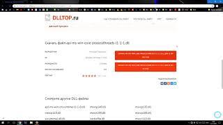 Как скачать api-ms-win-core-processthreads-l1-1-1.dll для Windows 7, 8, 10