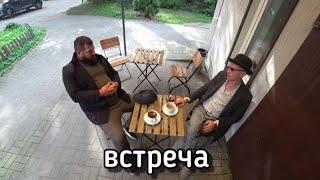 встреча Гоши и Миши Запада. все догадки были верны. Паша пэл