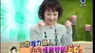 民視 消費高手 邱永林心理醫師─工作壓力煩人，小心情緒問題上身(3)