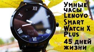 50 фактов об умных часах Lenovo Smart Watch X Plus II  Гикам