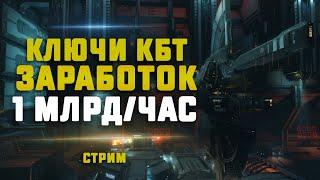 EVE Online.  ЗАРАБОТОК НА КЛЮЧАХ. Защищенное хранилище КБТ