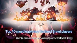 Топ 10 самых легегдарных игроков Badland Brawl Top 10 most legendary Badland Brawl players