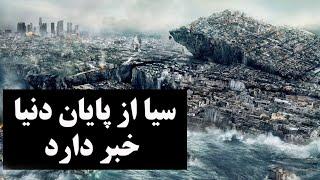 کتاب طبقه بندی شده سیا در مورد تغییر قطب، انقراض دسته جمعی و داستان واقعی آدم و حوا