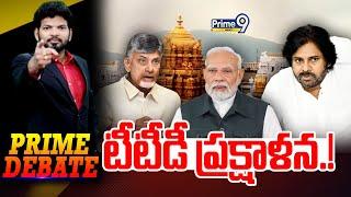 LIVE-టీటీడీ ప్రక్షాళన.! | Prime Debate With BN | Prime9 News