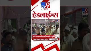 Tv9 Marathi News Top Headline Today | 21 June 2025 | 4 Minute 24 Headline Maharashtra Shorts
