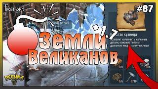 ОБНОВЛЕНИЕ 1.7 И ВРАТА ЙОТУНХЕЙМА! НОВЫЕ ВРАГИ И ЛОКАЦИИ ВЕЛИКАНОВ! - Frostborn: Coop Survival #87