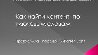 Как создавать много контента одной кнопкой - парсер