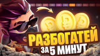 РАЗБОГАТЕЙ ЗА 5 МИНУТ ПО СТРАТЕГИИ В ЛАКИ ДЖЕТ! / Lucky Jet схема 2023