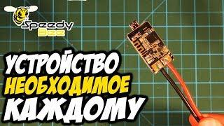  Беспроводной свисток - инструмент необходимый каждому! [SpeedyBee BT Adapter]