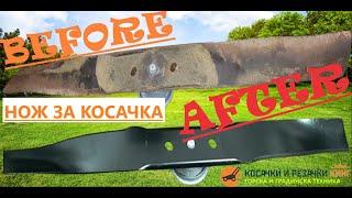 НОЖ за моторна косачка.ВЪЗСТАНОВЯВАНЕ.KNIFE for motor mower. RESTORATION