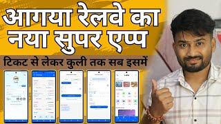 Indian Railways Launched New Super App for All in One | SwaRail