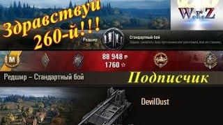 Grille 15  Здравствуй объект 260  Лбз ПТ-15 на Объект 260  World of Tanks