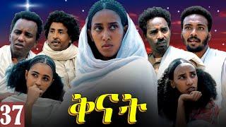 Aguadu - Qnat - ቅናት - Best Eritrean Film 2024  - Part 37 - 37 ክፋል