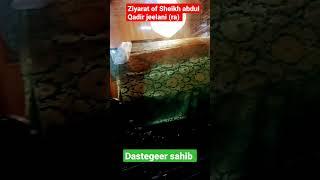 ziyarat of Sheikh Abdul Qadir jeelani (ra) || Mahiramzan special