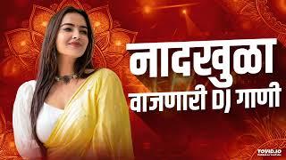 Marathi Nonstop Dj Songs || 2024 Music Dj Of Marathi Trending || Full Dj Remix Song Mashup 03