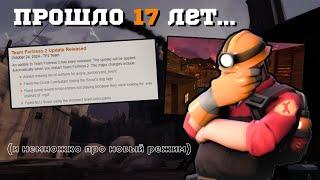 Шиза и Кринж от Valve, Новый режим Tug Of War! | Team Fortress 2