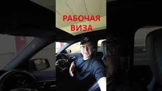 РАБОЧАЯ ВИЗА В АВСТРАЛИЮ