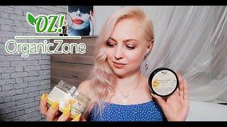 ORGANIC ZONE//ОРГАНИК ЗОН//НАТУРАЛЬНАЯ БЮДЖЕТНАЯ КОСМЕТИКА: Плюсы и минусы - реальный отзыв 2021