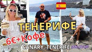  ДУМАЮТ О ЛЮДЯХ, респект! Кофе + торт 6€! #tenerife #spain #испания #океан #торты #вкусняшки