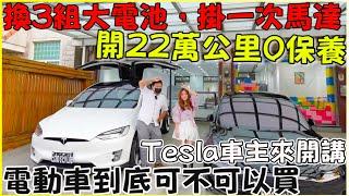 Model X「類檸檬車主」談Tesla，為什麼特斯拉會是全球銷量最好的電動車｜4680電池對車主的好處是？｜【Echo’s Ev Life】