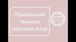 Правильная техника массажа лица