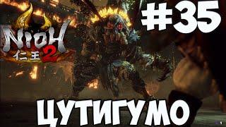 NIOH 2: БОСС ЦУТИГУМО