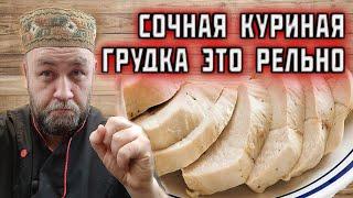 сочная КУРИНАЯ ГРУДКА / су вид  эксперимент с температурой временем приготовления