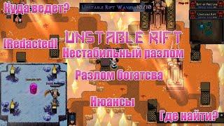 Гайд на Нестабильный разлом Unstable rift | Hero Siege