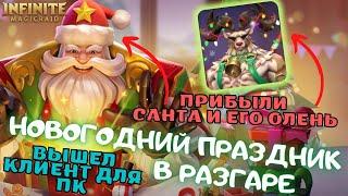 Infinite MagicRaid. Новый год в разгаре! Добавили Санту с Оленем! Клиент для ПК! Смотрим события