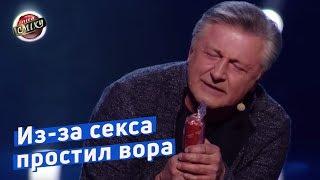 Охранник из-за секса простил вора | Лига Смеха Лучшее