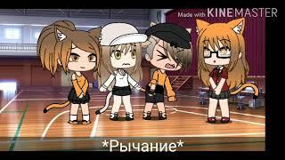 |Клип|Roar|Katy Perry|+Перевод|Gacha Life