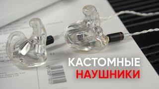 Кастомные наушники: что это такое, как работает, что дает и стоит ли того?