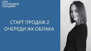 ЖК Облака Новороссийск || Недвижимость Новороссийска