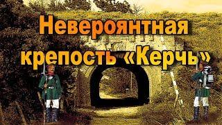 Крым - загадка тысячелетий. Невероятная крепость Керчь. Фильм 3.