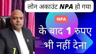 N.P.A क्या है Non-Perfoming Asset कब होता है Do not pay EMI After N.P.A होने पर क्या करें