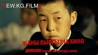 ЖАНЫ КЫРГЫЗЧА КИНО "ДИЛБАЯН" (кыска метраждуу кино)