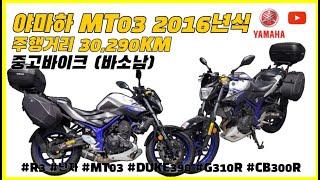 바소남 - YAMAHA MT03 FULL VIDEO 쿼터급 인기차량 ! 리뷰 #R3 #닌자400 #CB300R #MT03