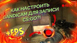  КАК НАСТРОИТЬ BANDICAM ДЛЯ ЗАПИСИ CS:GO?|HD КАЧЕСТВО!