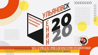 Пантократор солнечных пылинок. Часть 2. Историю делает личность или народ?