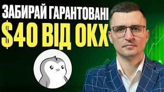 ЯК ЗАРОБИТИ 30$ НА БІРЖІ OKX ЗА 15 ХВИЛИН? | ПОКРОКОВА ІНСТРУКЦІЯ У ЦЬОМУ ВІДЕО. PENGU OKX