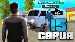 МОЙ ПЕРВЫЙ БИЗНЕС ...  ПУТЬ БОМЖА к БИЗНЕСУ в РОССИИ #15 в GTA CRMP ( RODINA RP )