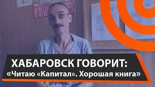 Активист из Хабаровска Денис Посметюхин в колонии