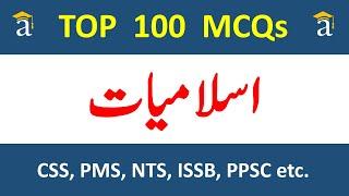 Top 100 MCQs Islamiat | islamiat mcqs with answers | past paper mcqs islamiat | ppsc mcqs nts mcqs