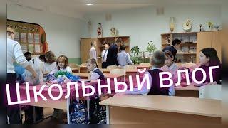 Школьный влог. Подготовка к Новому году.