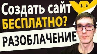 Что скрывает конструктор сайтов WIX | Как создать сайт на WIX бесплатно?