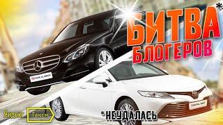 Яндекстакси / Битва блогеров / Mercedes  Toyota / Таксую на Camry / Позитивный таксист