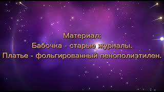 Эко-Дефиле ("Вторая жизнь")