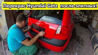 Перекрас Hyundai Getz  после элитных! #Getz#покраска #покраскаавто #какпокрасить