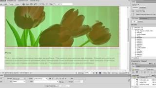 Как создать responsive (резиновый) сайт в Dreamweaver CS6 - Урок 7